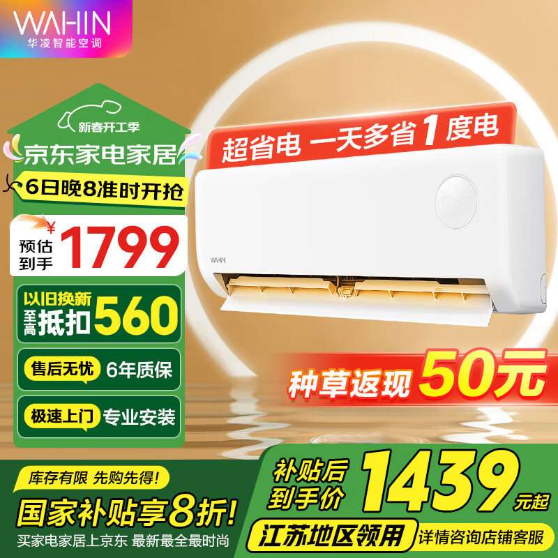 華凌 KFR-35GW/N8HA1Ⅲ 新一級能效 壁掛式空調(diào) 1.5匹 ￥1287.2