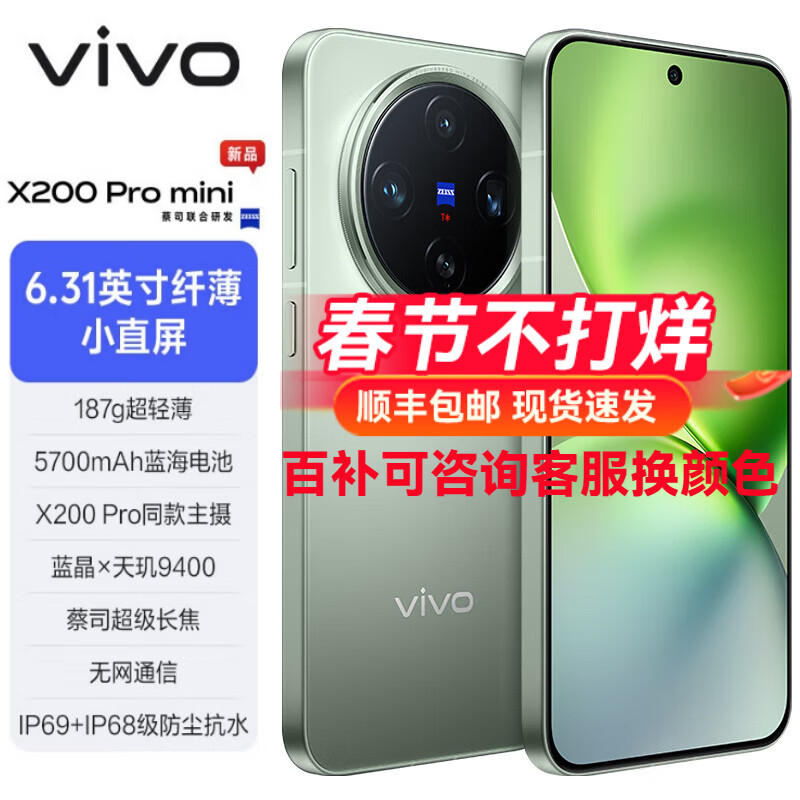 vivo X200 Pro mini 5G手機 12GB+256GB 鈦青 ￥3994