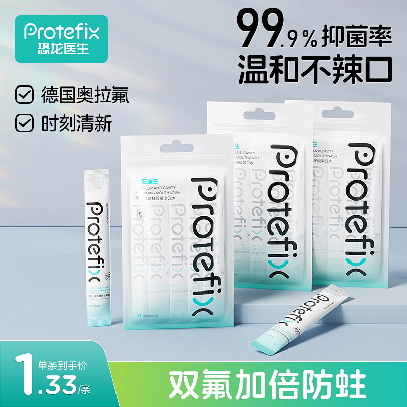 恐龙医生 PROTEFIX 含氟防蛀舒缓漱口水30条 券后32.48元