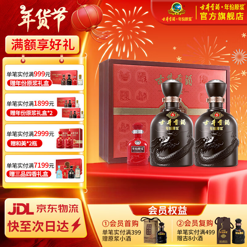 古井貢酒 年份原漿古5禮盒 50度 500mL 2瓶 節(jié)日送禮 ￥225