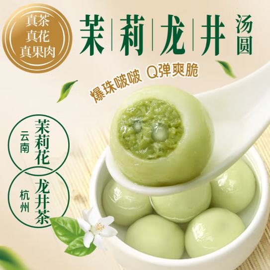 三全 茶系列 茉莉龙井汤圆300g（任选8件） 47.92元（合5.99元/件）