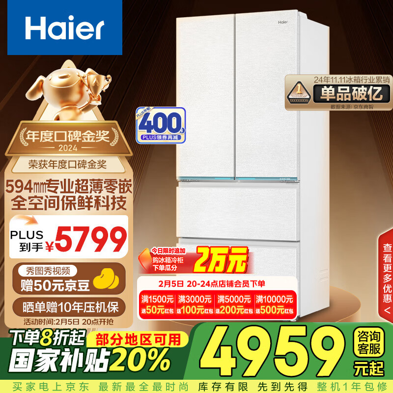 海爾 Haier BCD-485WGHFD1BWLU1 超薄零嵌法式四開門冰箱 485升 ￥4387.76