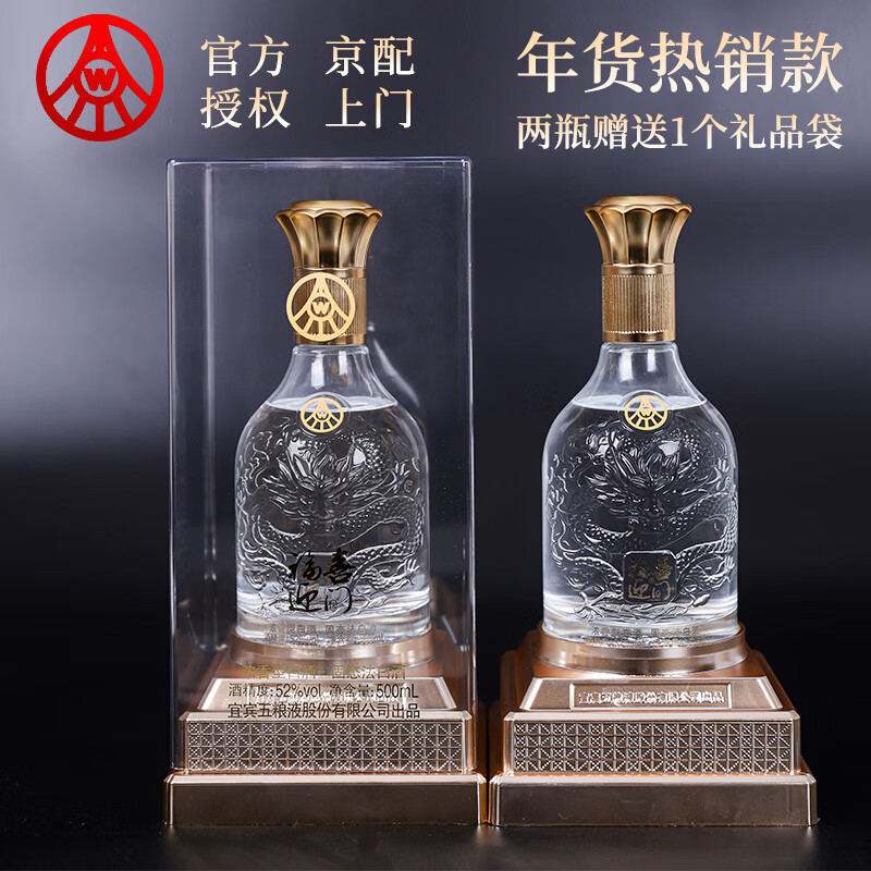 五粮液 WULIANGYE 股份 52度浓香型高度白酒 中秋 52度 500mL 2瓶 龙运大吉 ￥199