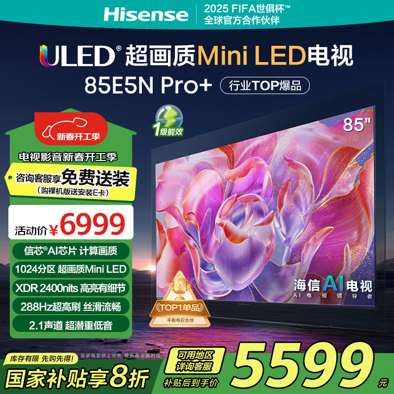 Hisense 海信 85E5N Pro+ 85英寸Mini LED電視 ￥5576.8