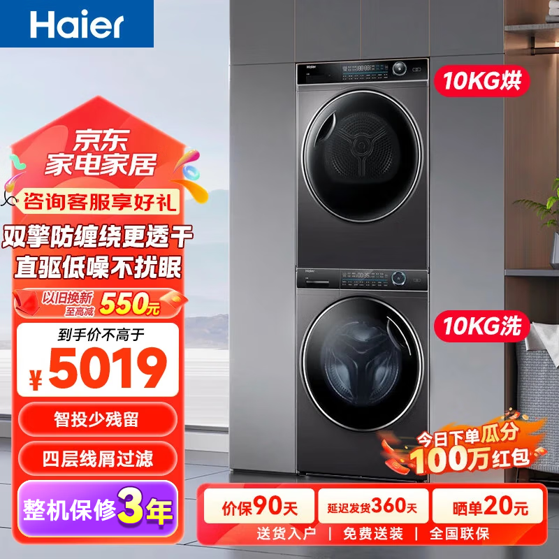 限移動端：海爾 Haier 云溪176+176洗烘套裝10kg直驅(qū)變頻智投滾筒洗衣機(jī)全自動+雙擎熱泵烘干機(jī)家用空氣洗 4699元