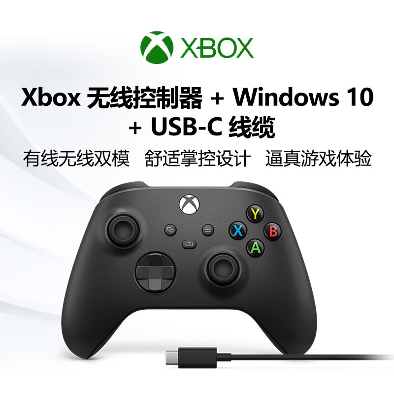 限移動(dòng)端、京東百億補(bǔ)貼：Microsoft Xbox 游戲手柄+USB-C線 319元