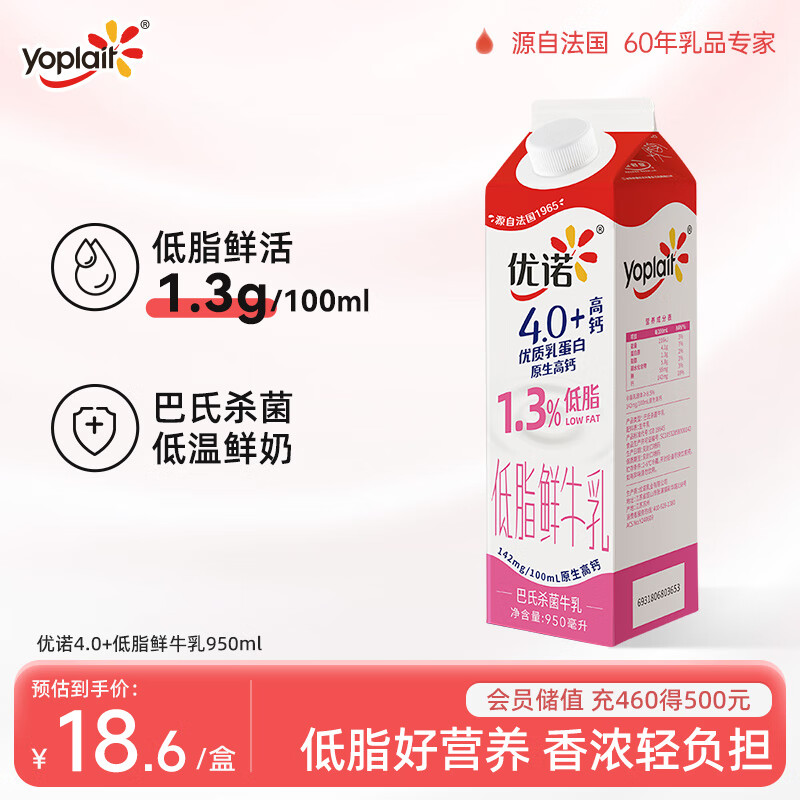 優(yōu)諾 低脂鮮牛乳 4.0+乳蛋白 高鈣 巴氏殺菌鮮奶950ml/盒 營養(yǎng)早餐 4.0 低脂牛奶950ml 17.9元