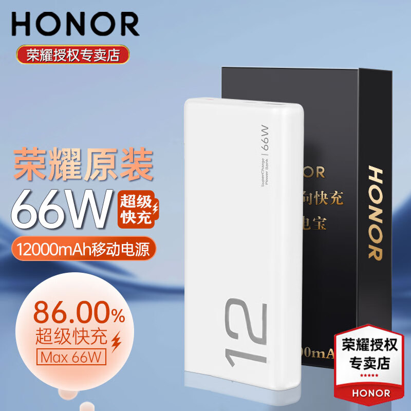 限移动端、京东百亿补贴：荣耀 HONOR 亲选充电宝66W超级快充超薄20000毫安双向快充大容量随身便携移动电源可上飞机适用于华为苹果小米 荣耀66W超级快充充电宝-12000毫安 141元