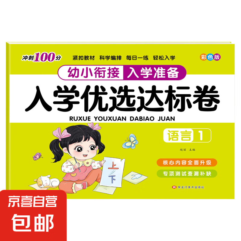 入學(xué)優(yōu)選達(dá)標(biāo)卷10/20/50/100以內(nèi) 1元