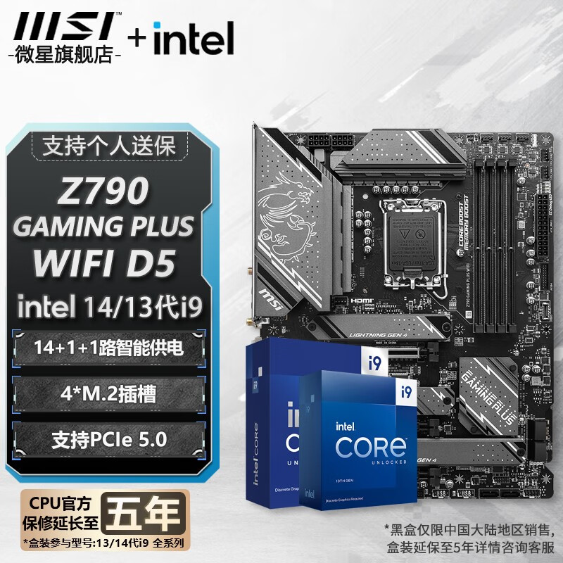 微星 主板搭英特 i9板u套裝 Z790 GAMING PLUS WIFI D5 i9 14900KS 6578元