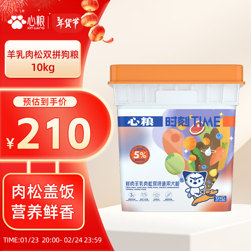 心糧 時刻鮮肉羊乳全價全期狗糧10kg桶裝 大中小型成幼犬通用糧20斤 ￥112.78