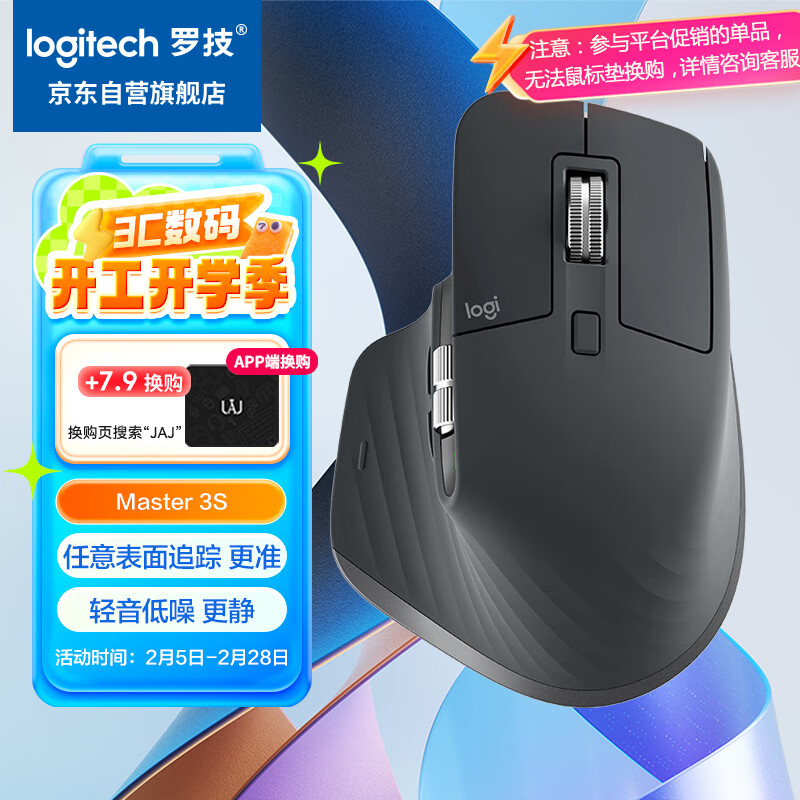 羅技 logitech MX Master 3S 2.4G藍牙 雙模無線鼠標 8000DPI 石墨黑 ￥496.41