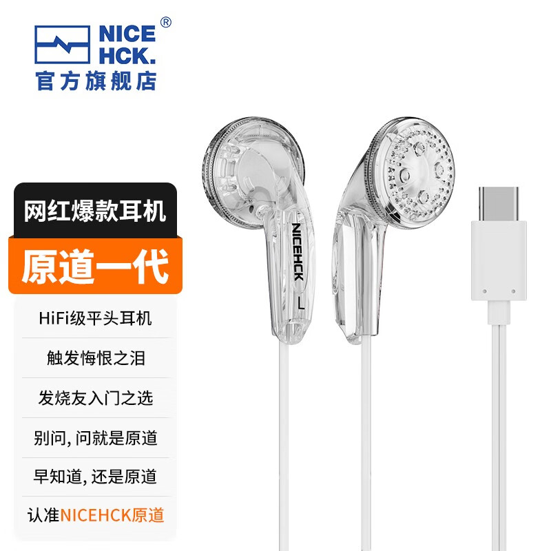 NICEHCK 原道無跡網(wǎng)紅平頭塞3.5mm有線音樂MX500耳Type-C2022 Type-C ￥13.9