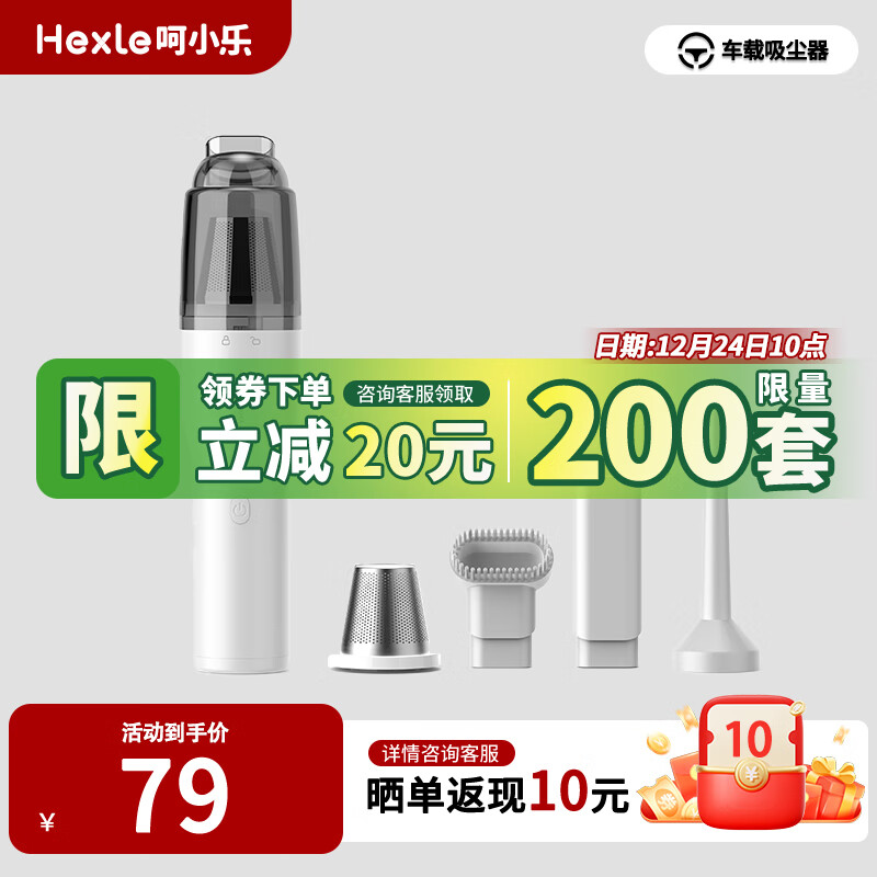 呵小樂(lè) Hexle 車載吸塵器 12000pa吸力 車家兩用 ￥69