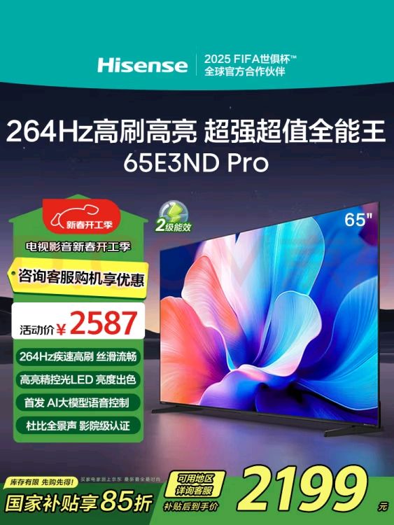 海信 Hisense 65E3ND Pro 液晶電視 75英寸 4K 2199元