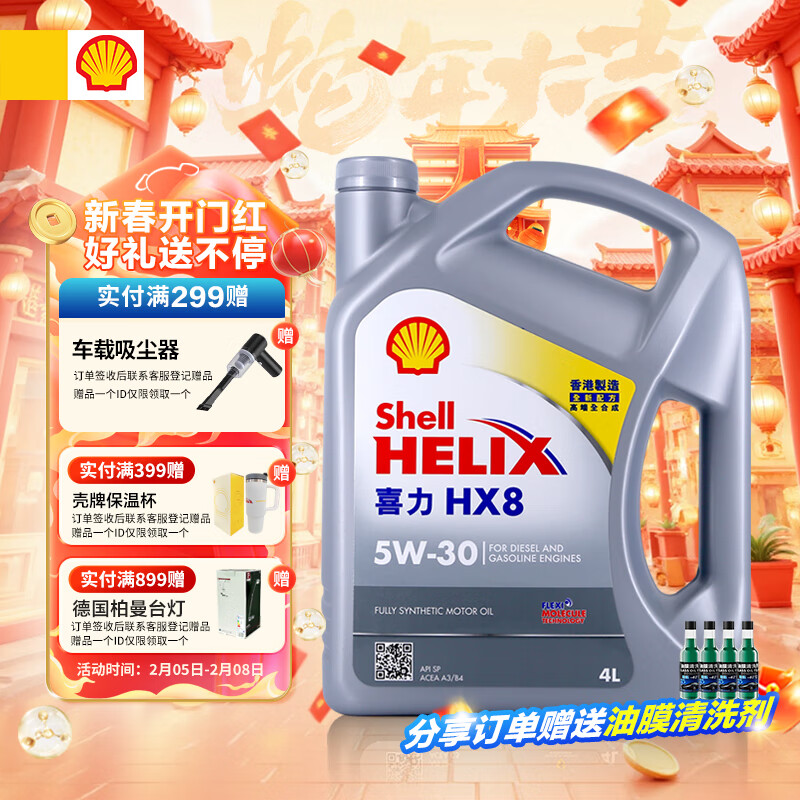 殼牌 喜力全合成機油Helix HX8 5W-30 4L SP香港原裝進口 149元