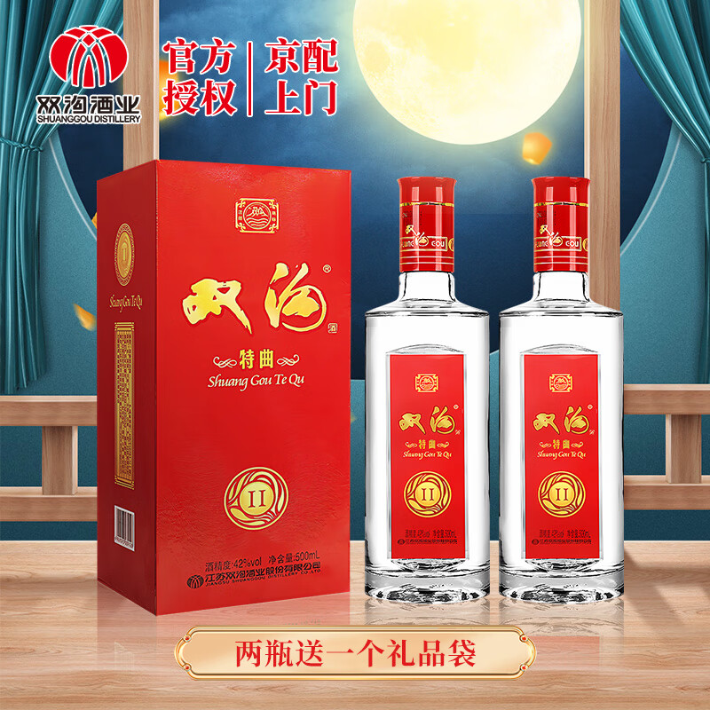 雙溝 特曲 42%vol 濃香型白酒 500ml*2瓶 券后129元