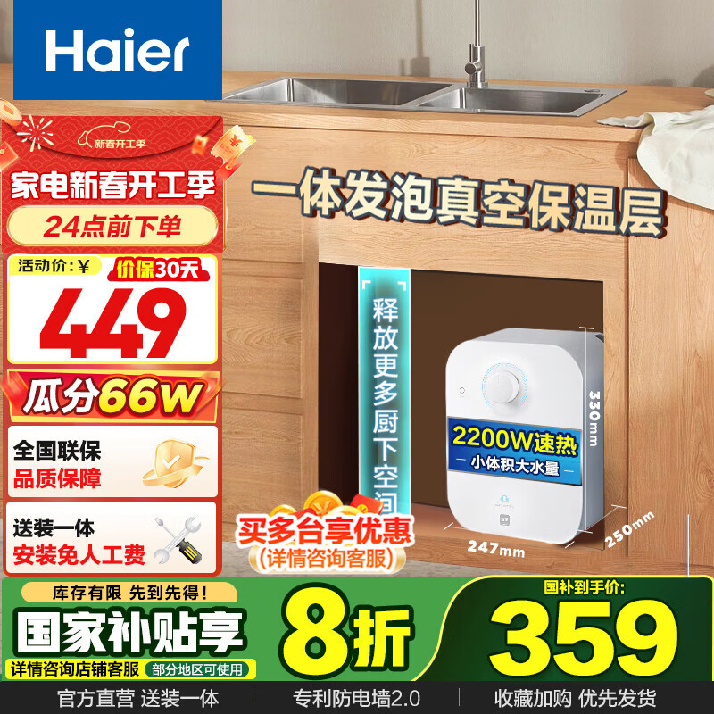 海爾 Haier EC6.6FA 儲(chǔ)水式廚寶 6.6L 上出水 2200W 速熱 ￥337.76