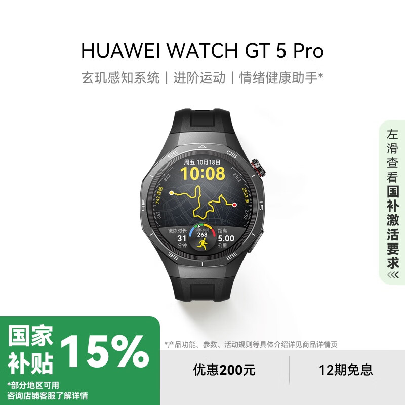 華為 HUAWEI WATCH GT 5 Pro 智能手表 46mm 曜石黑 黑色氟橡膠表帶 ￥1881.05