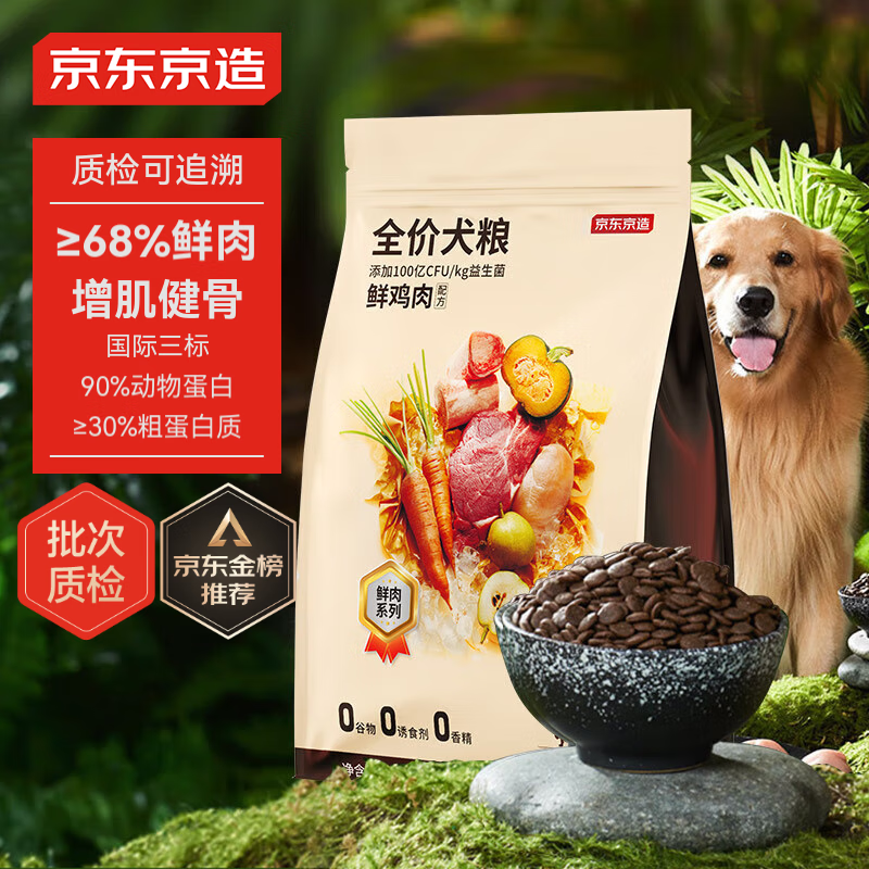 京东京造 鲜肉无谷狗粮中大型犬粮 15kg ￥269.9