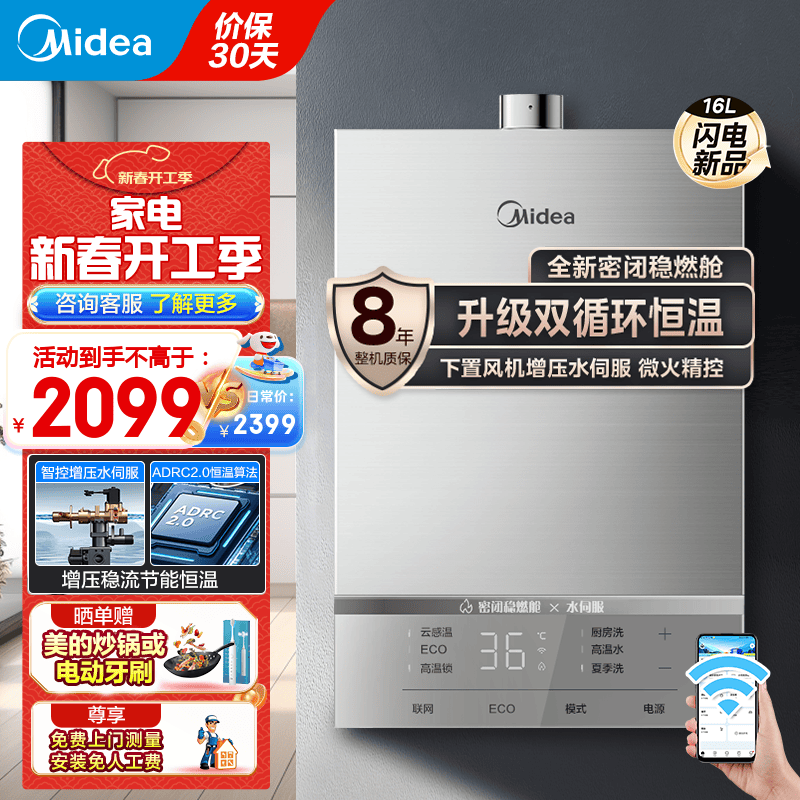 美的 Magic系列 JSQ30-Magic Pro 强排式燃气热水器 16L 30kW ￥1592.48