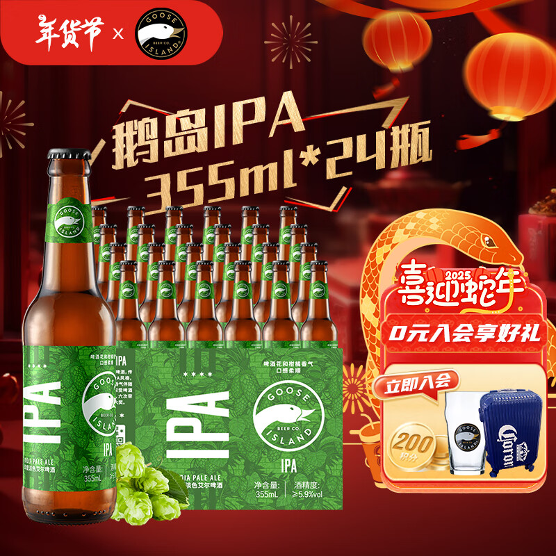 鵝島 臨期鵝島IPA 24瓶！89?。?！鵝島精釀啤酒 355ml 印度淡色艾爾 精品啤酒 355mL 24瓶 整箱裝 保質(zhì)期至3月初 89.5元