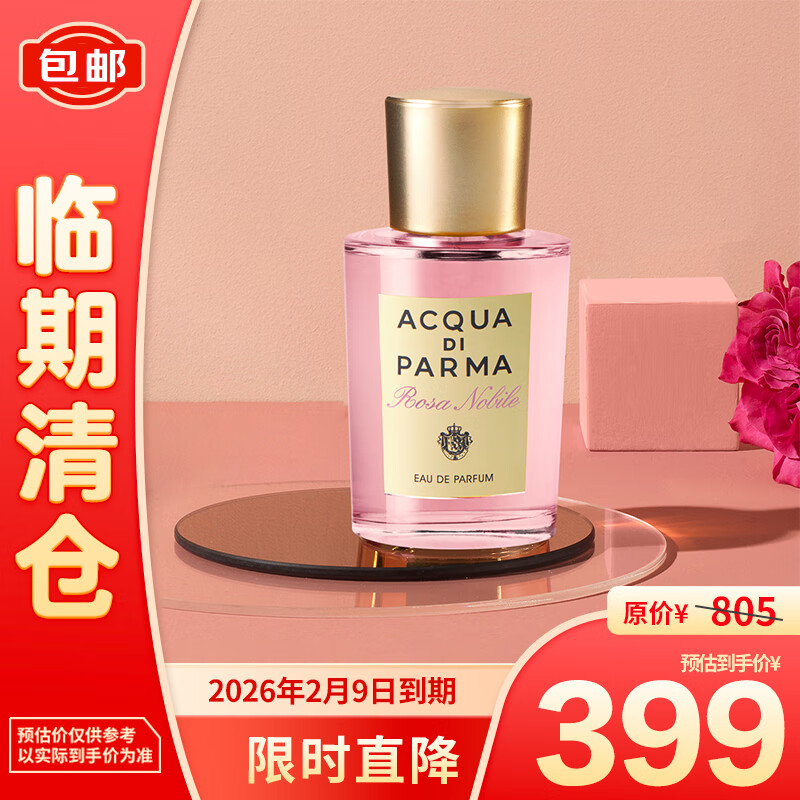 帕爾瑪之水 優(yōu)雅女士香水(玫瑰香)20ml 效期至26年2月 券后379元