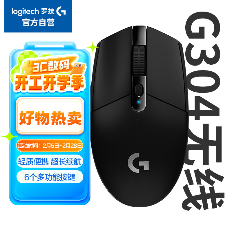 羅技 logitech G304 2.4G LIGHTSPEED 無(wú)線鼠標(biāo) 12000DPI 黑色 ￥103