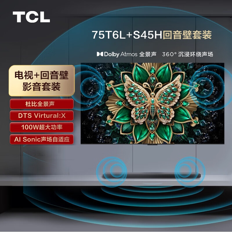 TCL 音響版本-T6L 75英寸 QD-Mini LED電視 杜比全景聲回音壁 S45H 券后3937.44元