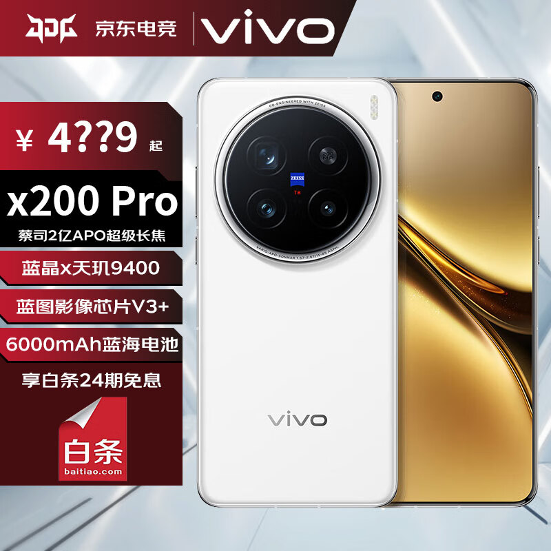 vivo X200 Pro白月光 16GB+512GB 官方標(biāo)配 ￥5199.04