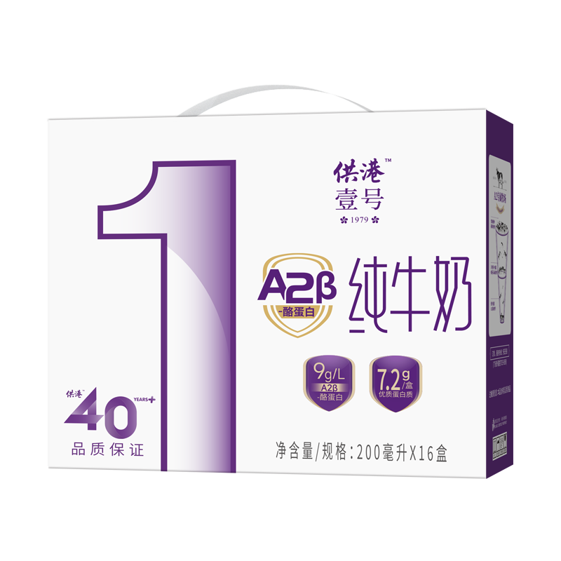 供港壹號(hào) A2β酪蛋白純牛奶 200ml*16盒 29.9元（合1.87元/盒）