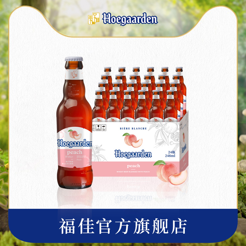 福佳 Hoegaarden 啤酒比利時(shí)風(fēng)味精釀福佳玫瑰紅啤酒珊瑚柚漾漾蜜桃味24瓶整箱 139.05元