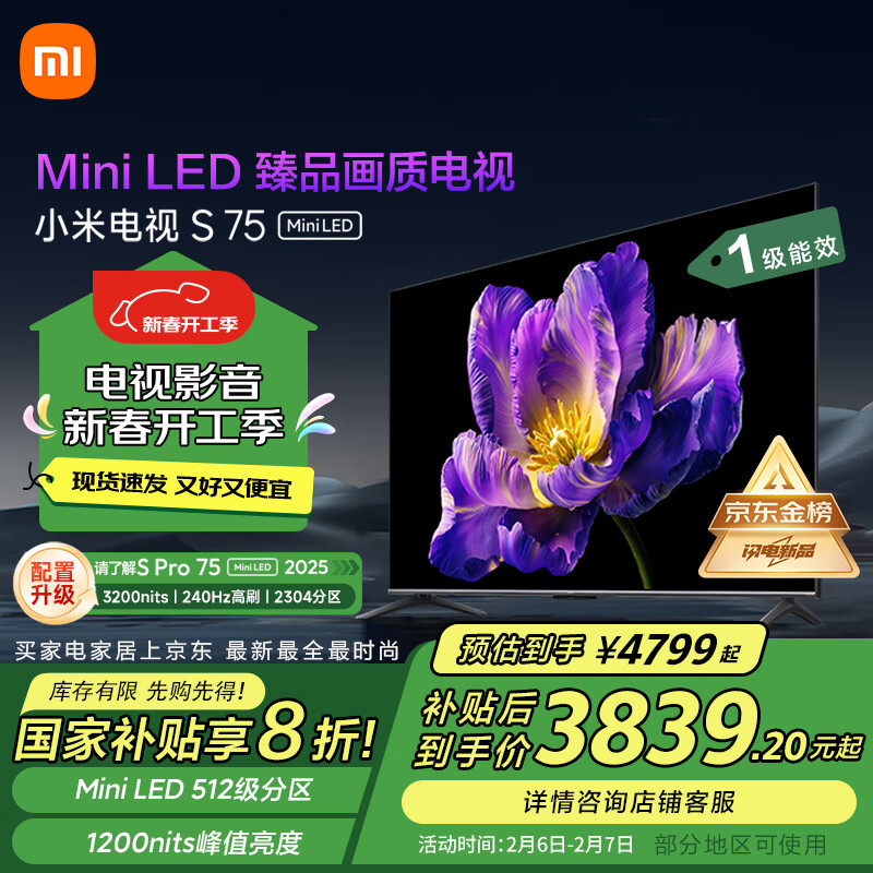 小米 Xiaomi S Mini系列 L75MA-SPL 液晶電視 75英寸 4K ￥3519.2