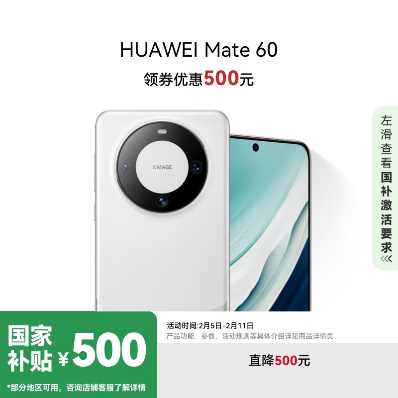 華為 HUAWEI Mate 60 手機 12GB+512GB 白沙銀 ￥4499