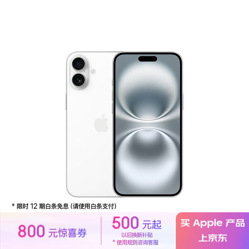 蘋果 Apple iPhone?16?Plus 5G手機(jī) 256GB 白色 券后7199元