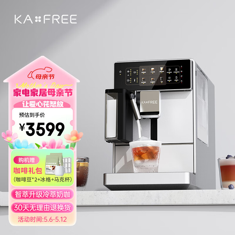 咖啡自由 kaxfree 咖啡機 全自動 冷萃家用辦公室意式美式現(xiàn)磨研磨一體機奶泡萃取 A3 淺云銀 2599元