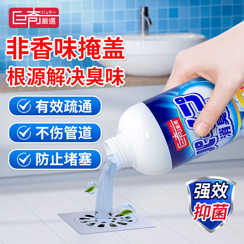 巨奇 下水道除臭劑 廚房衛(wèi)生間廁所管道除臭疏通清潔劑 500ml 14.32元