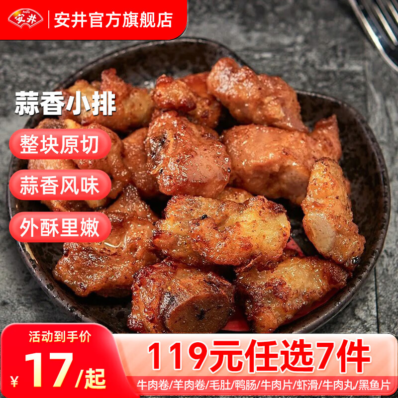 安井 蒜香小排空氣炸鍋油炸零食預(yù)制菜半成品速食聚餐 蒜香小排 350g 1袋 30元