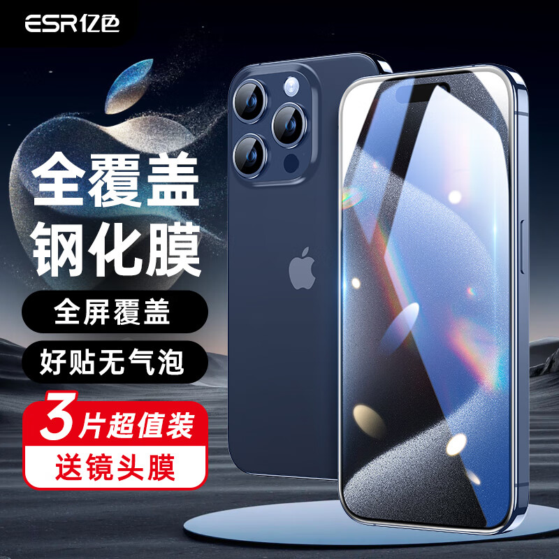 億色 適用iPhone15ProMax鋼化膜蘋果15/14/13/12系列手機膜蘋果15ProMax高清膜 券后13.9元