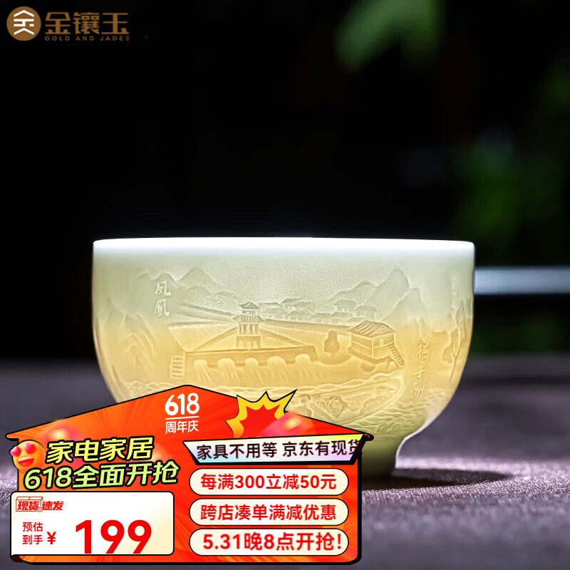 金鑲玉 景德鎮(zhèn)青瓷浮雕主人杯 陶瓷品茗杯泡茶功夫茶家用茶具 景德鎮(zhèn)秦時明月影青瓷浮雕主人杯 199元