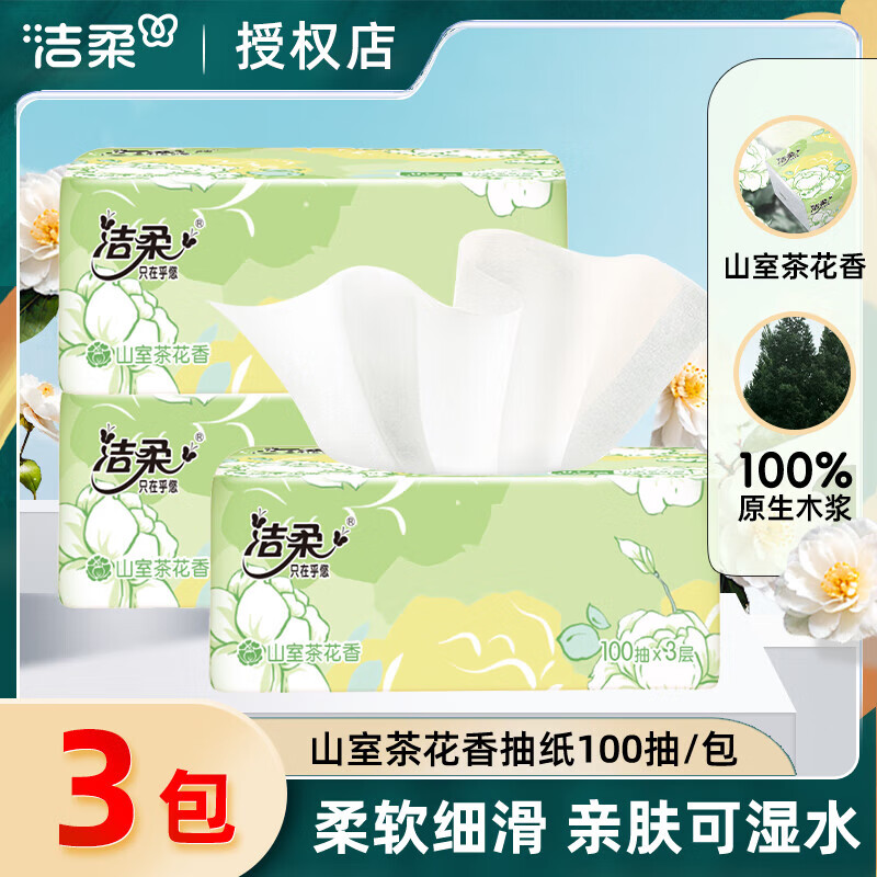 洁柔 抽纸山室茶花香纸巾实惠家用100抽整箱可湿水面巾纸餐巾纸擦手纸 3包 5.01元