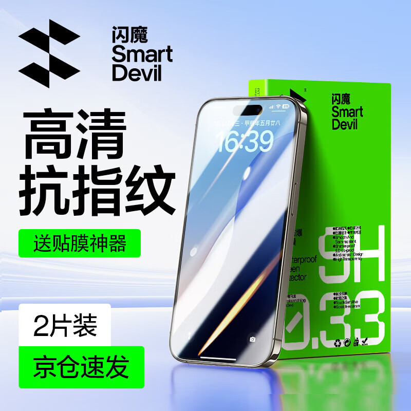 閃魔 蘋(píng)果16系列pro鋼化膜iphone16promax手機(jī)膜非全屏plus高清抗指紋防摔保護(hù)貼膜 券后19.9元