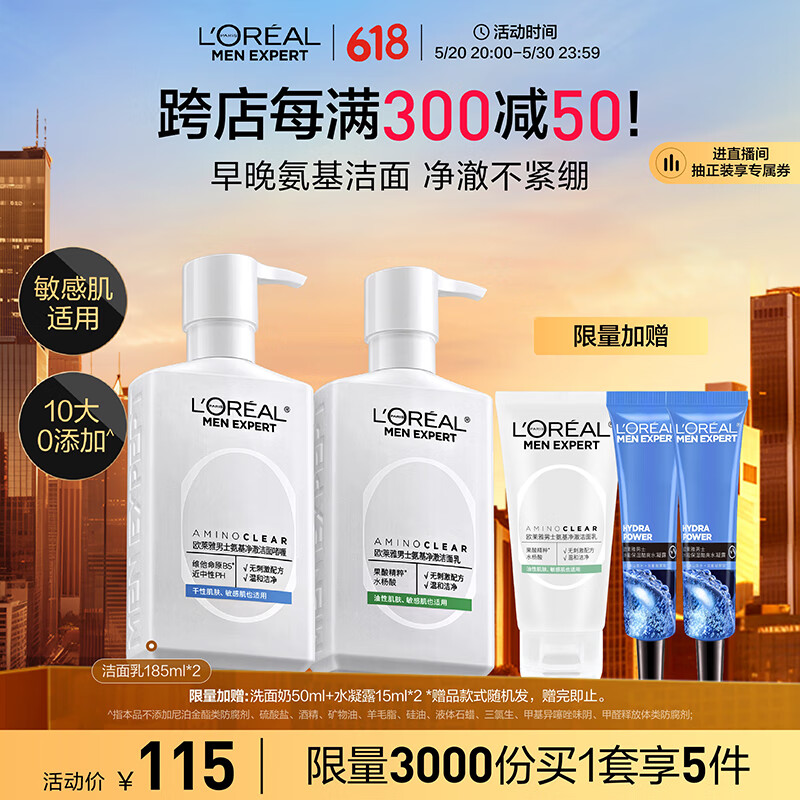 L'OREAL PARIS 氨基酸凈澈早控油晚保濕潔面套裝洗面奶護膚品 潔面 370ml 105.67元