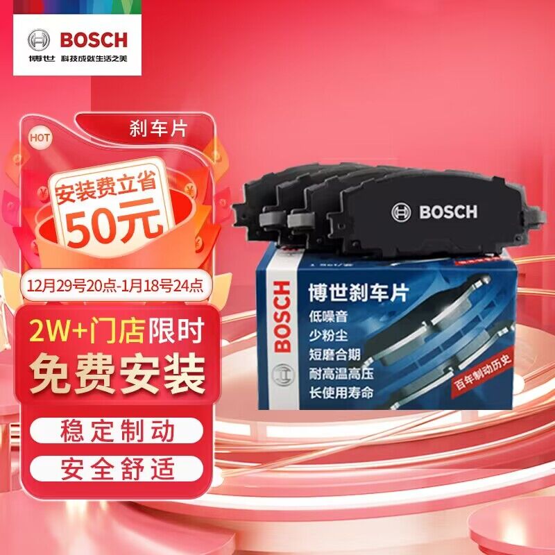 博世 BOSCH 刹车前片丰田RAV4荣放凯美瑞/凯美瑞双擎/运动亚洲龙/奕泽 T11312 券后157.9元