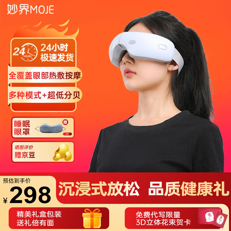 妙界 MOJE Y5眼部按摩儀眼睛護(hù)眼儀按摩器緩解疲勞氣囊式眼保儀可折疊護(hù)眼儀+穴位揉捏+全覆蓋熱敷 券后238元