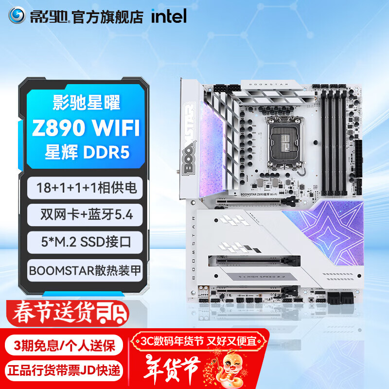 影馳 星曜Z890 WIFI 星輝 1999元