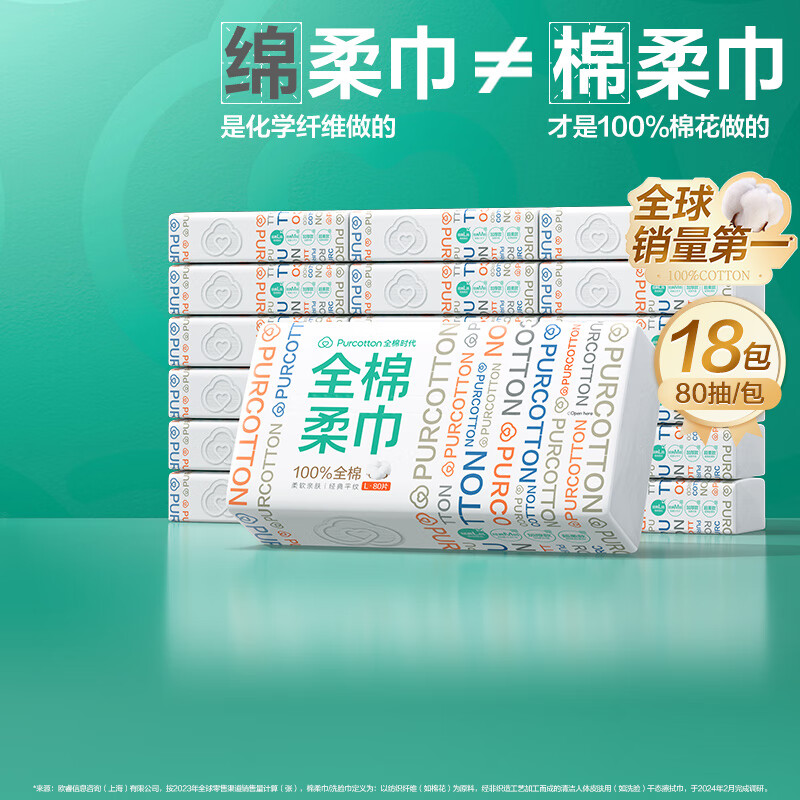 全棉時(shí)代 洗臉巾 80抽*18包 20*20CM 券后185.7元