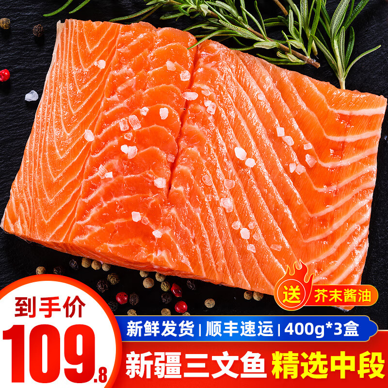 TAIMINGYANG 泰明揚(yáng) 新疆三文魚(yú)中段原切 400g 去皮整塊刺身壽司生魚(yú)片 29.33元（需買(mǎi)3件，需用券）