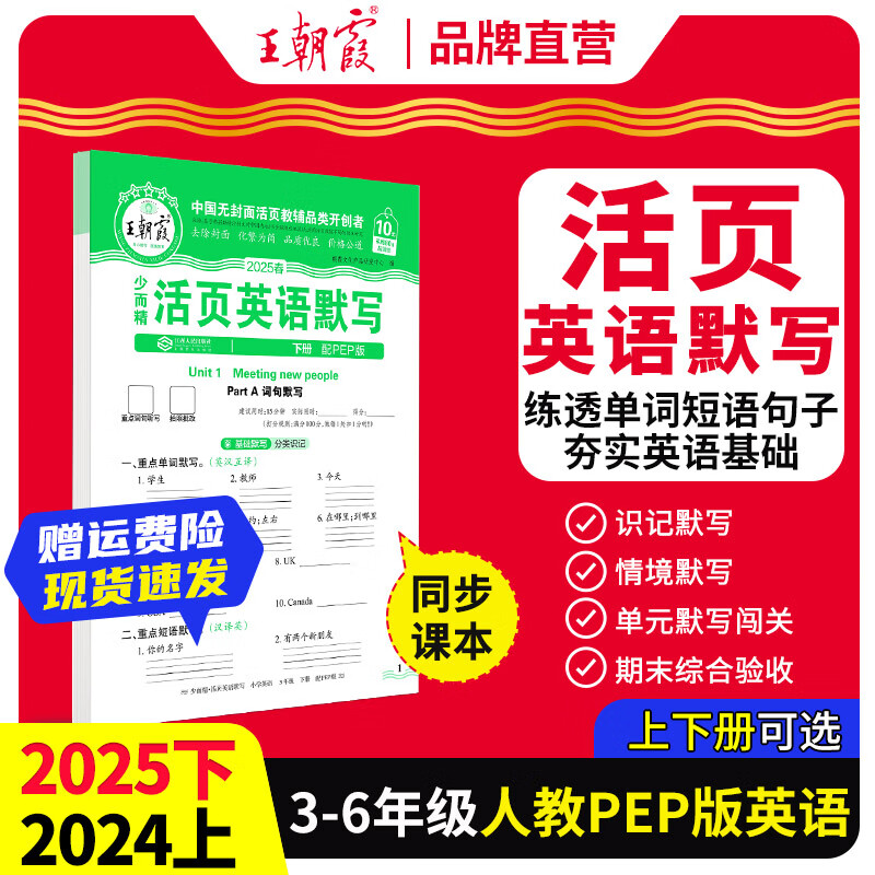 2025新版上下冊(cè)王朝霞活頁(yè)默寫(xiě)本活頁(yè)計(jì)算本單元練習(xí)一二三四五六年級(jí)活頁(yè)試卷寒假預(yù)習(xí)計(jì)算能手默寫(xiě)能手小達(dá)人預(yù)習(xí)作業(yè)2024上冊(cè) 英語(yǔ)-活頁(yè)默寫(xiě)（人教PEP版三起點(diǎn)） 三年級(jí)（2025春下冊(cè)） 4.9元