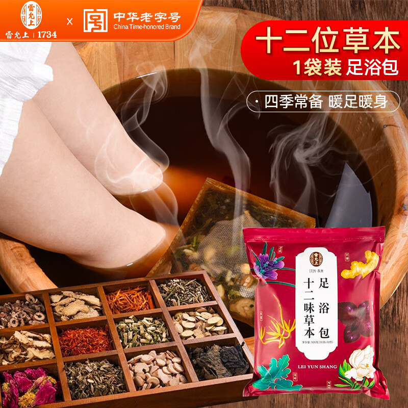 雷允上 驅寒助眠養(yǎng) 十二味草本足浴包900g （30g*30包） 券后29元